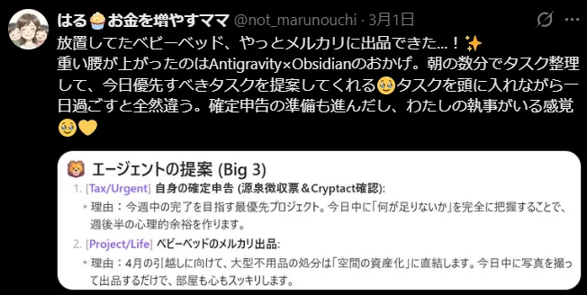 購入者レビュー: はるさん、第2の脳で朝のタスク整理が進んだ感想