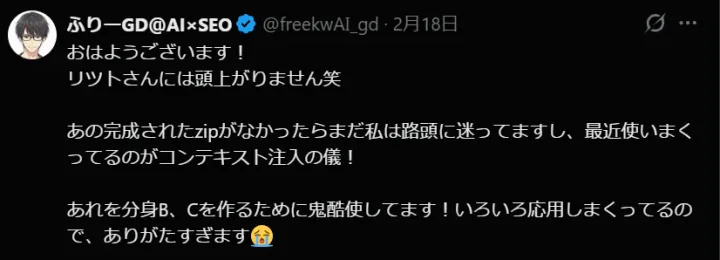 購入者レビュー: ふりーGDさん、コンテキスト注入を応用している感想
